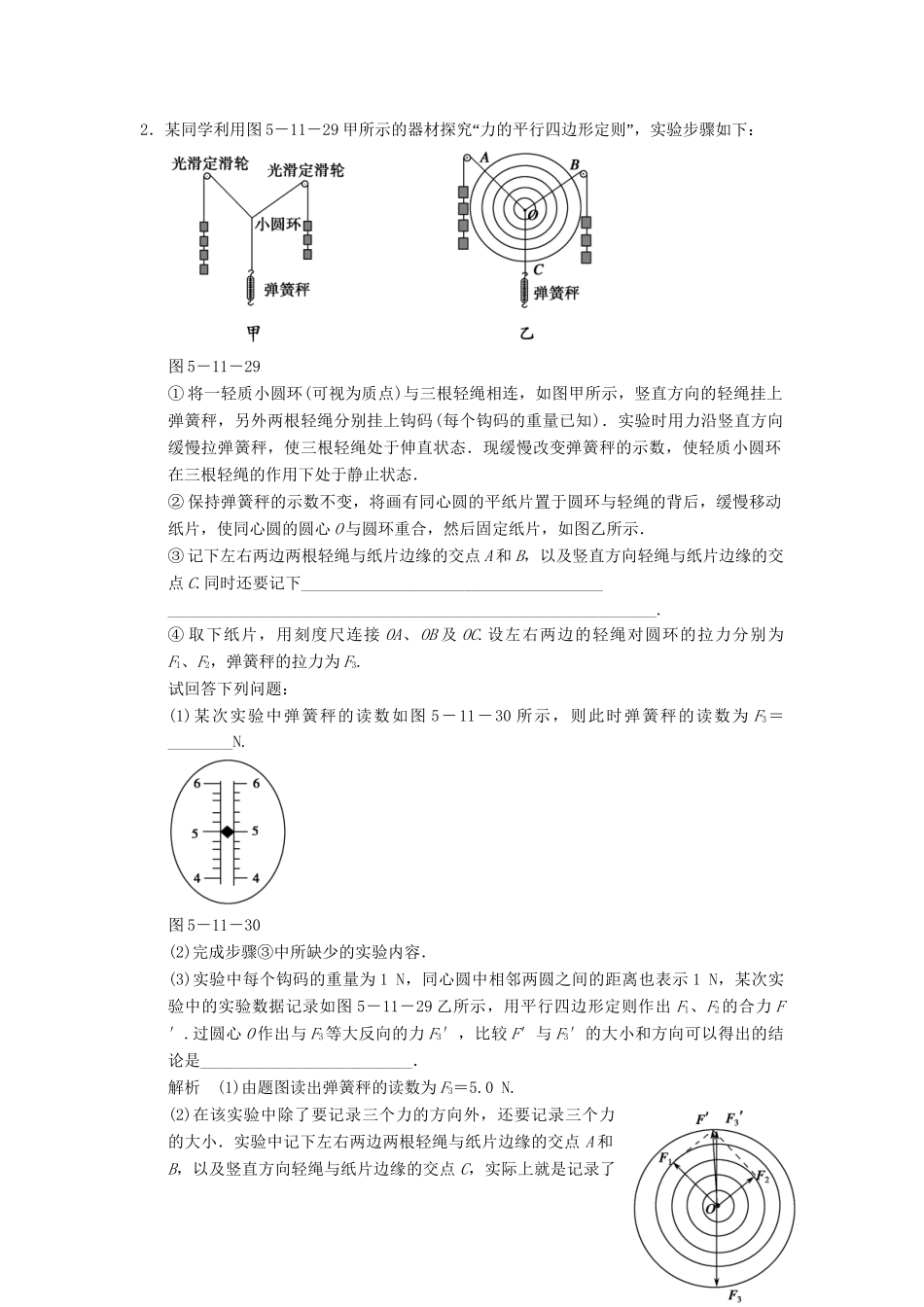 高考物理二轮专题复习 专讲训练 第11讲 力学实验中常考的4个问题（含解析）_第2页