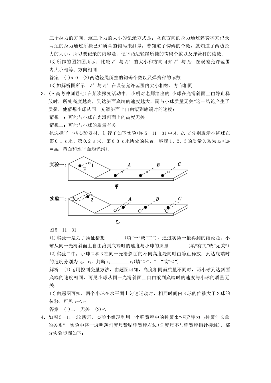 高考物理二轮专题复习 专讲训练 第11讲 力学实验中常考的4个问题（含解析）_第3页