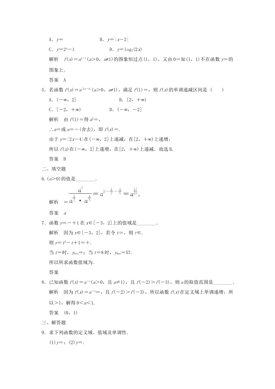 高考数学一轮复习 2-5 指数与指数函数课时作业 新人教A版必修1 _第2页