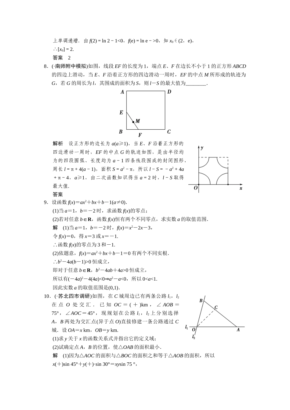 高考数学二轮总复习 函数与方程及函数的应用训练试题 文_第2页
