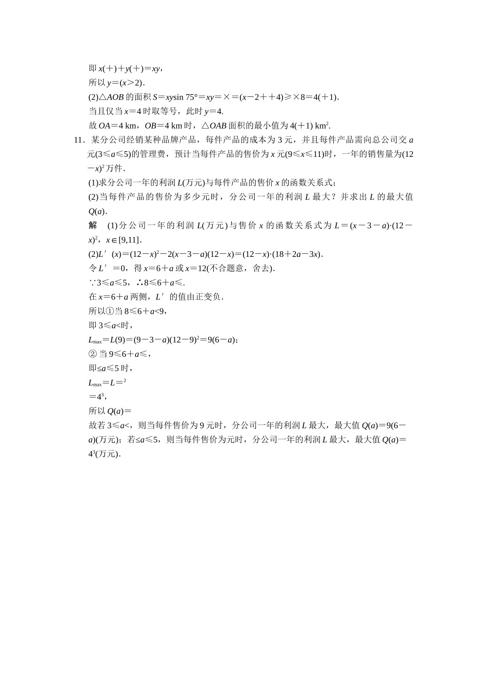 高考数学二轮总复习 函数与方程及函数的应用训练试题 文_第3页