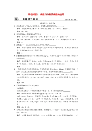 高考数学二轮总复习 函数与方程及函数的应用训练试题 文