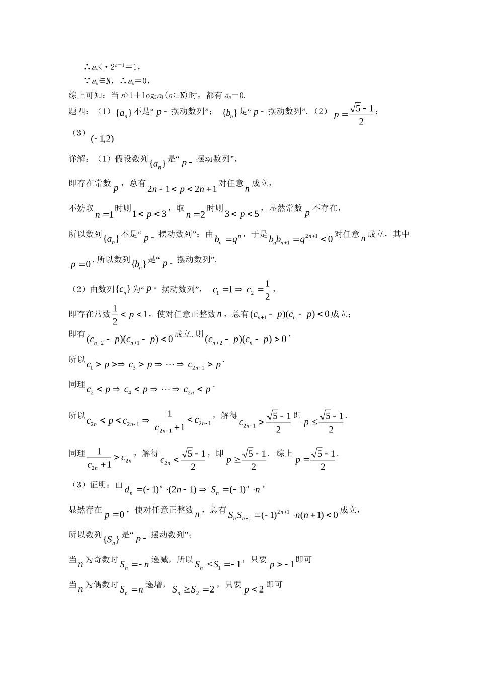 高考数学 数列与函数、不等式综合问题选讲经典精讲课后练习二 理_第3页