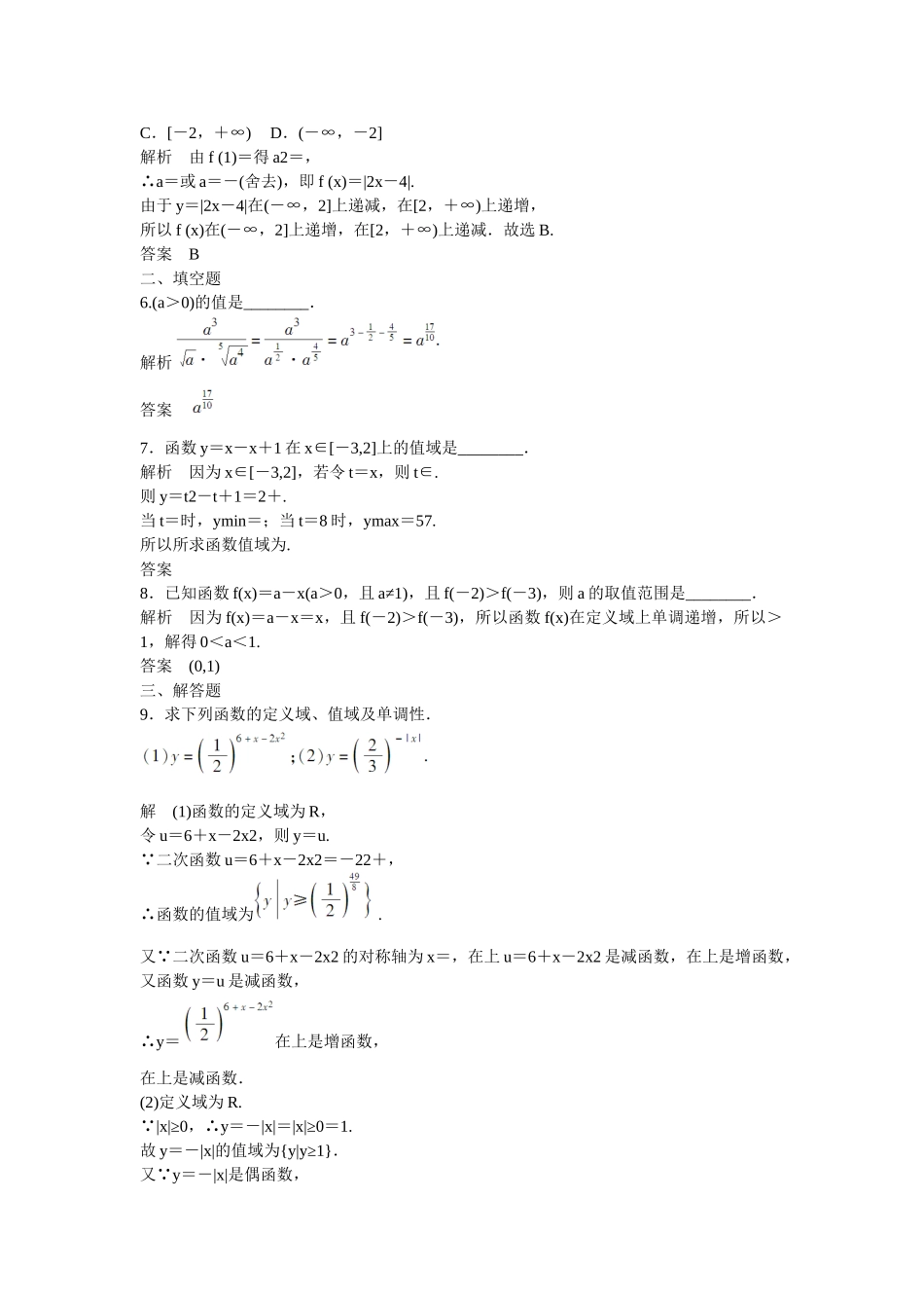 高考数学一轮复习 2-5指数与指数函数课时作业 理 新人教B版_第2页