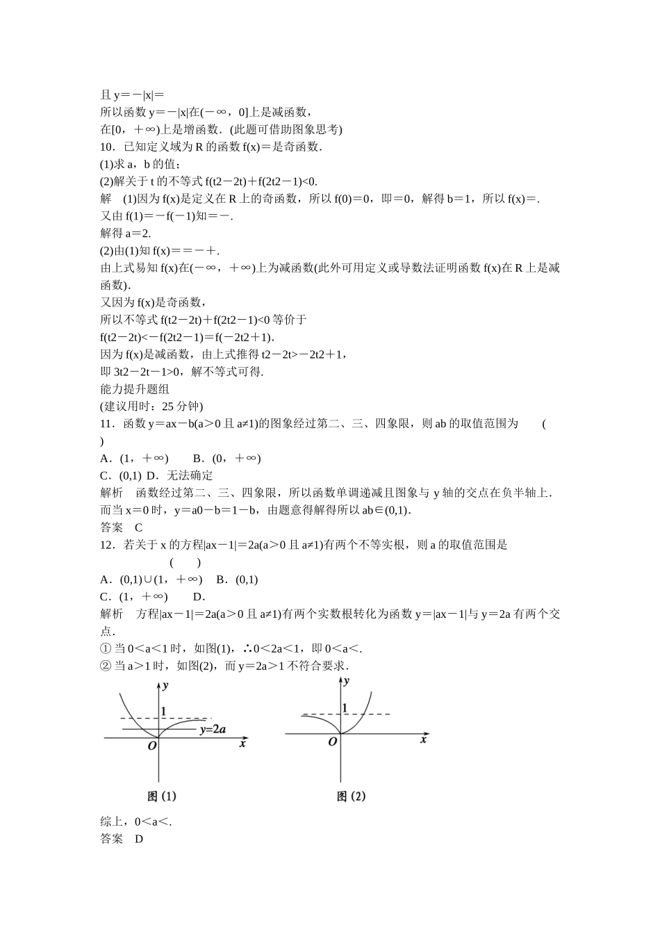 高考数学一轮复习 2-5指数与指数函数课时作业 理 新人教B版_第3页