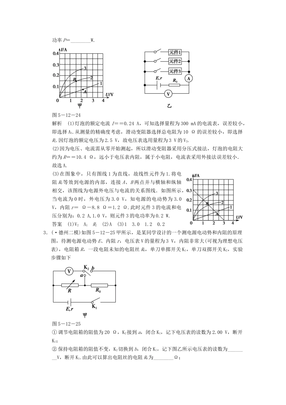 高考物理二轮专题复习 专讲训练 第12讲 电学实验中常考的4个问题（含解析）_第3页