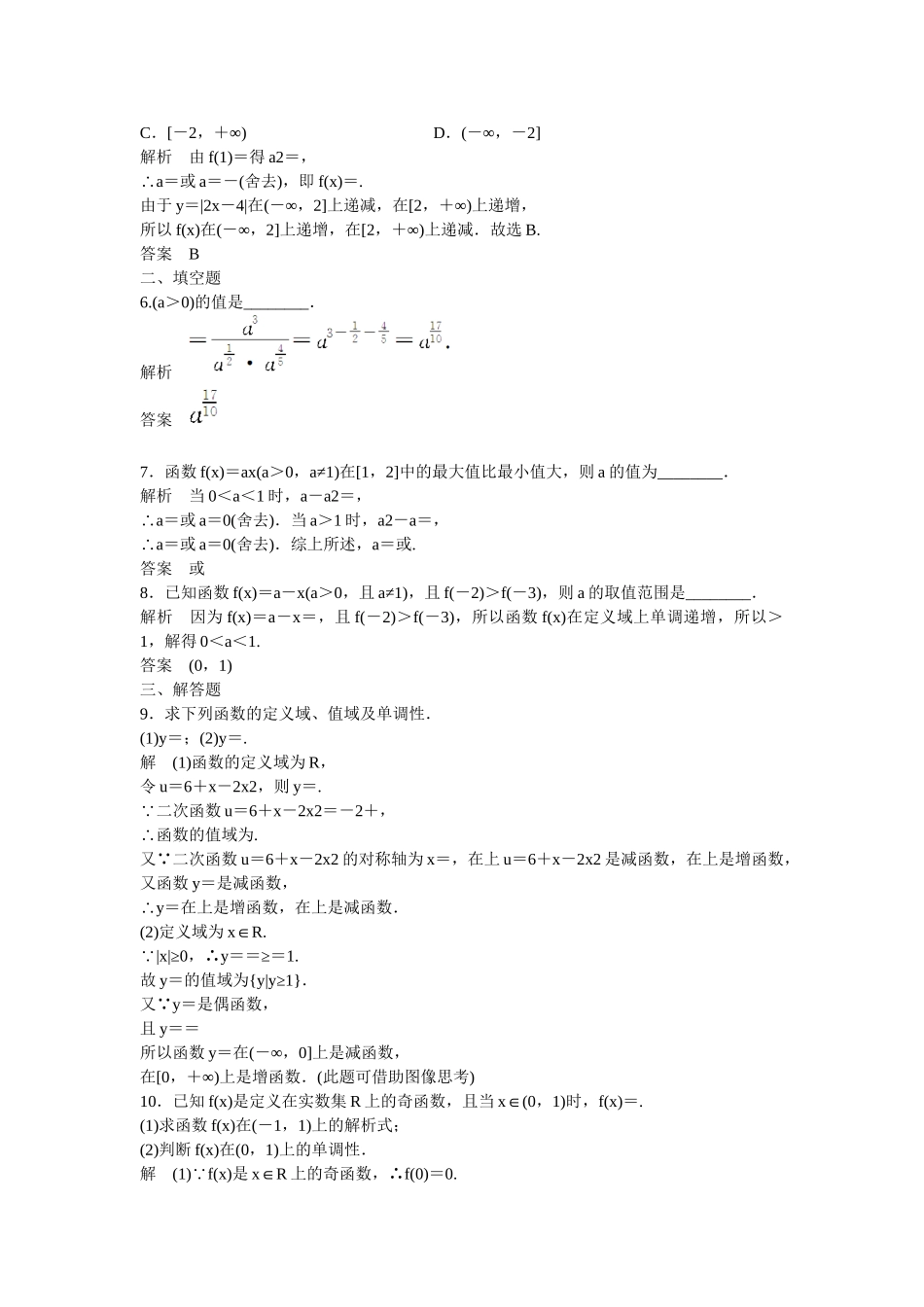 高考数学一轮复习 2-5指数与指数函数课时作业 文 北师大版_第2页