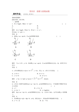 高考数学一轮复习 2-5指数与指数函数课时作业 文 北师大版