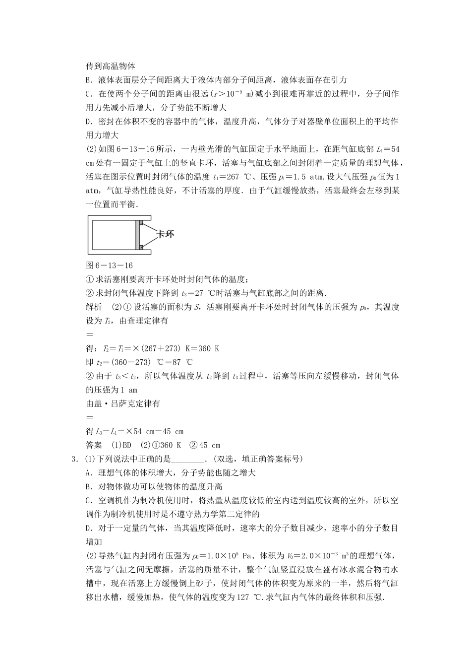 高考物理二轮专题复习 专讲训练 第13讲 分子动理论 气体及热力学定律（含解析）_第2页
