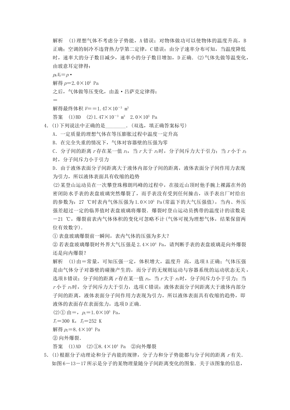 高考物理二轮专题复习 专讲训练 第13讲 分子动理论 气体及热力学定律（含解析）_第3页