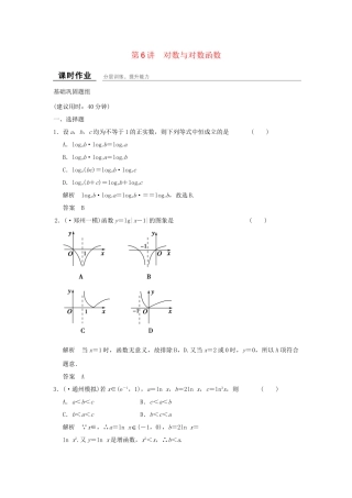 高考数学一轮复习 2-6 对数与对数函数课时作业 新人教A版必修1 