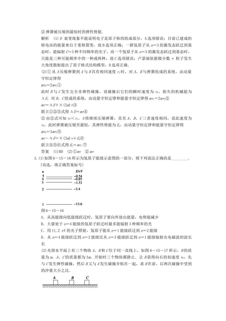 高考物理二轮专题复习 专讲训练 第15讲 动量守恒定律　原子结构和原子核（含解析）_第2页