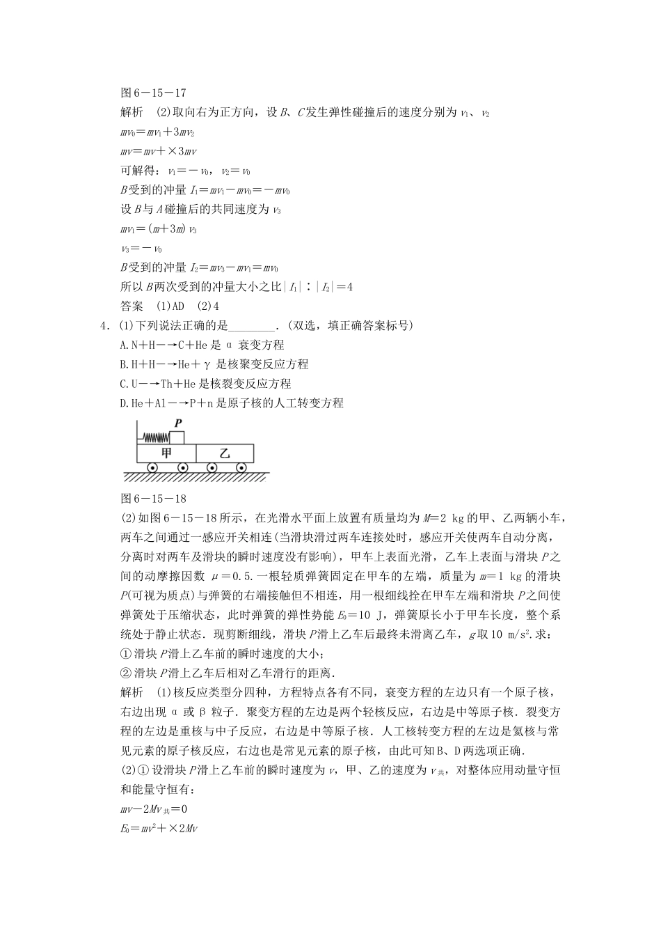 高考物理二轮专题复习 专讲训练 第15讲 动量守恒定律　原子结构和原子核（含解析）_第3页