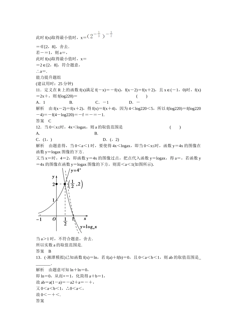 高考数学一轮复习 2-6对数与对数函数课时作业 文 北师大版_第3页