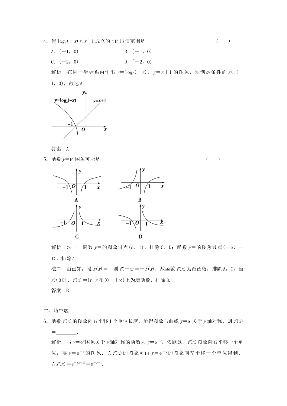 高考数学一轮复习 2-7 函数的图象课时作业 新人教A版必修1 _第2页