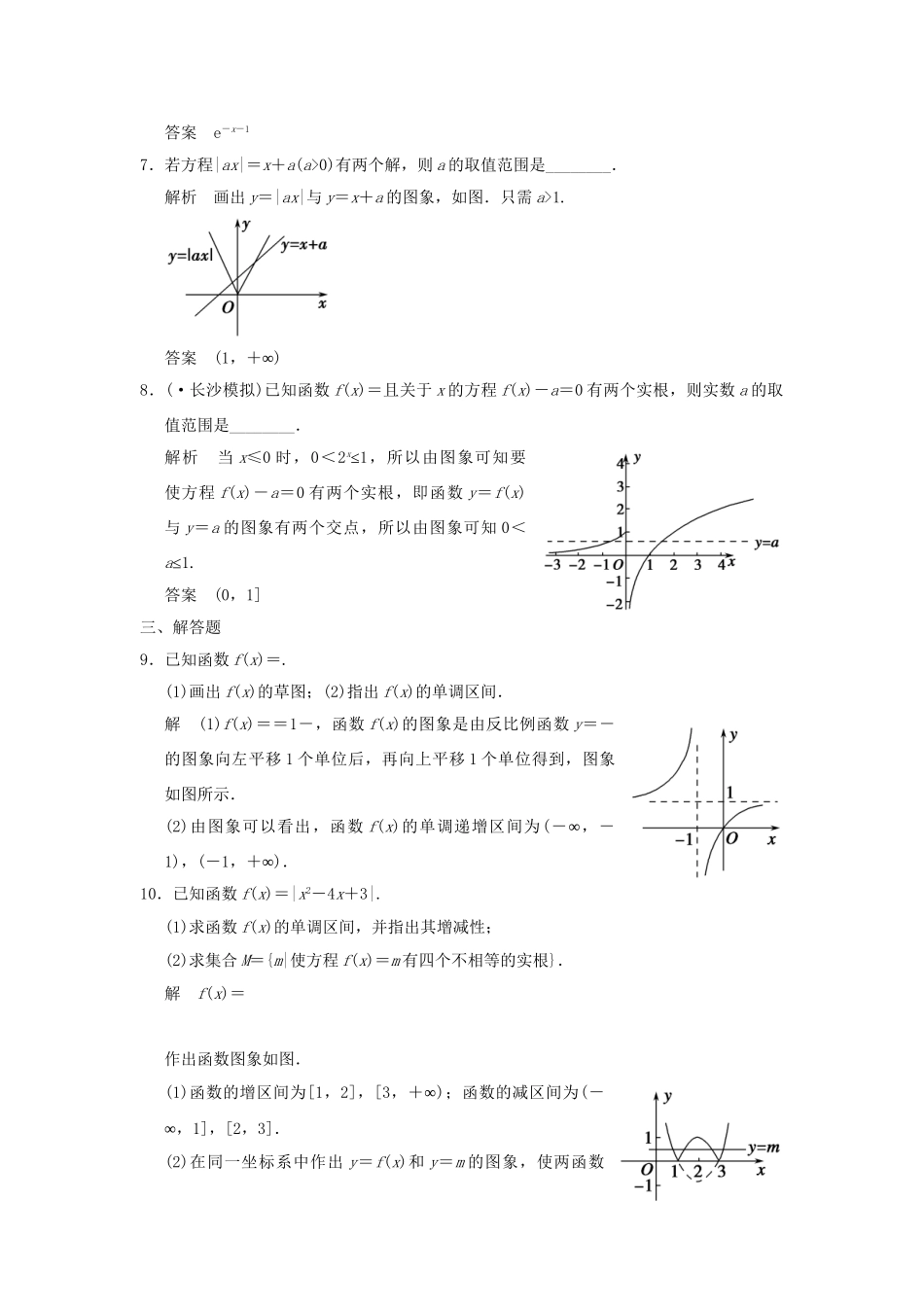 高考数学一轮复习 2-7 函数的图象课时作业 新人教A版必修1 _第3页