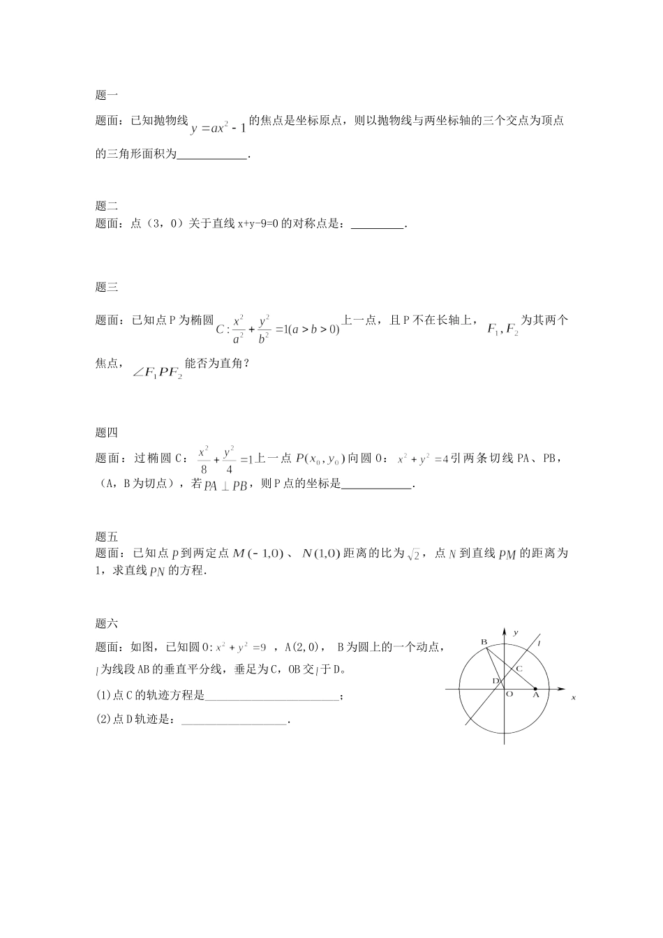 高考数学 数学思想方法经典精讲（上）讲义 理_第2页