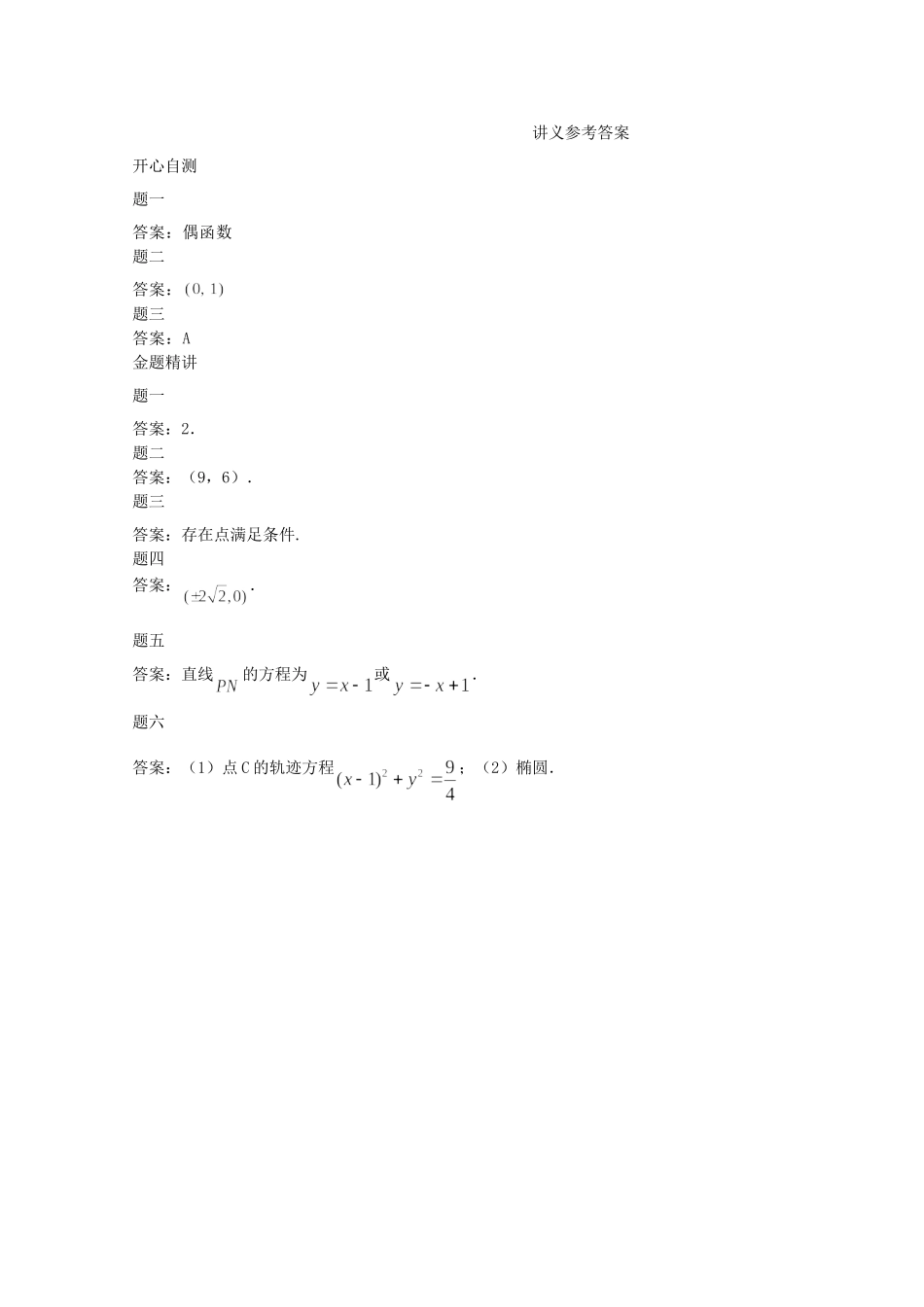 高考数学 数学思想方法经典精讲（上）讲义 理_第3页