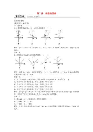 高考数学一轮复习 2-7函数的图象课时作业 理 新人教B版