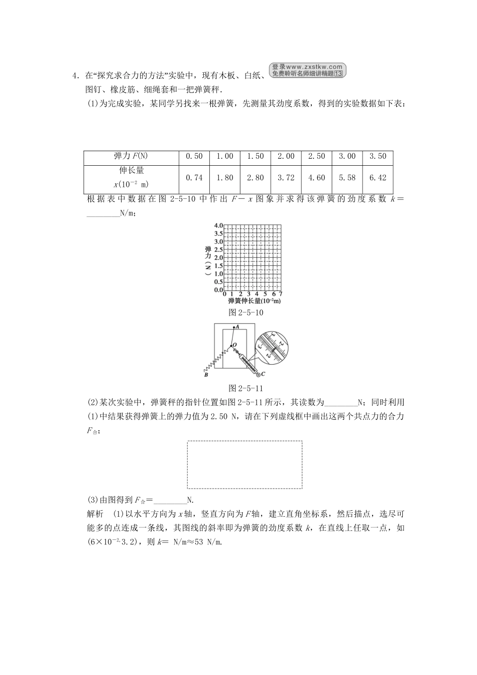 高考物理一轮复习方案 第二章 第5讲 实验三 验证力的平行四边形定则活页限时训练（含解析） 新人教版必修1_第3页