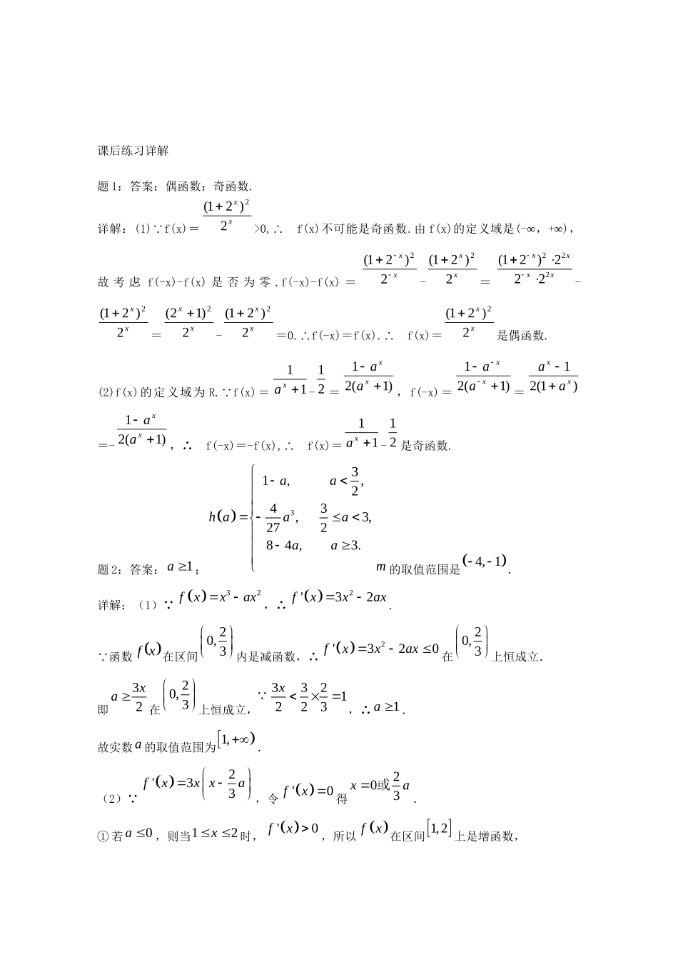 高考数学 数学思想方法经典精讲（上）课后练习二 理_第3页