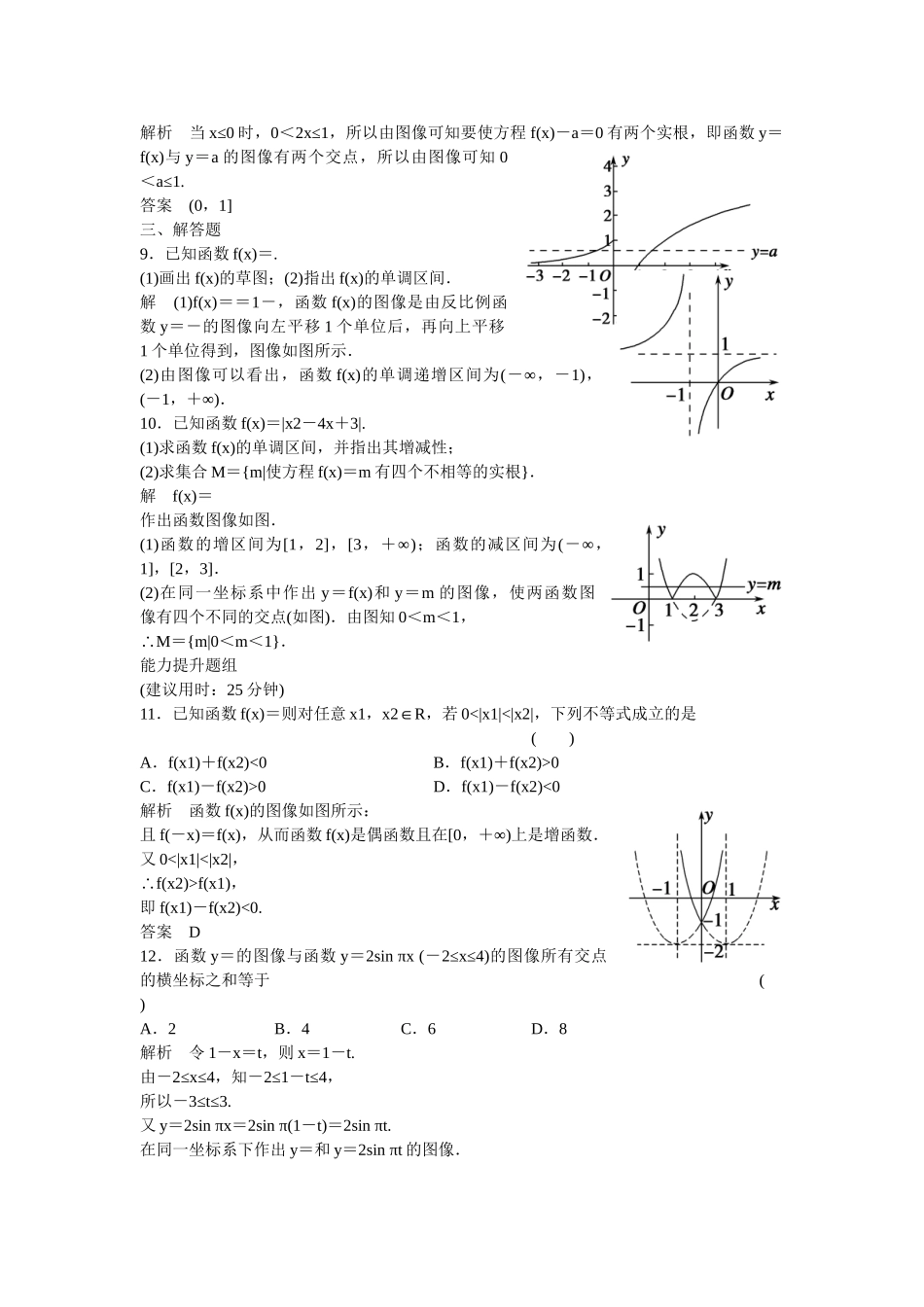 高考数学一轮复习 2-7函数的图像课时作业 文 北师大版_第3页