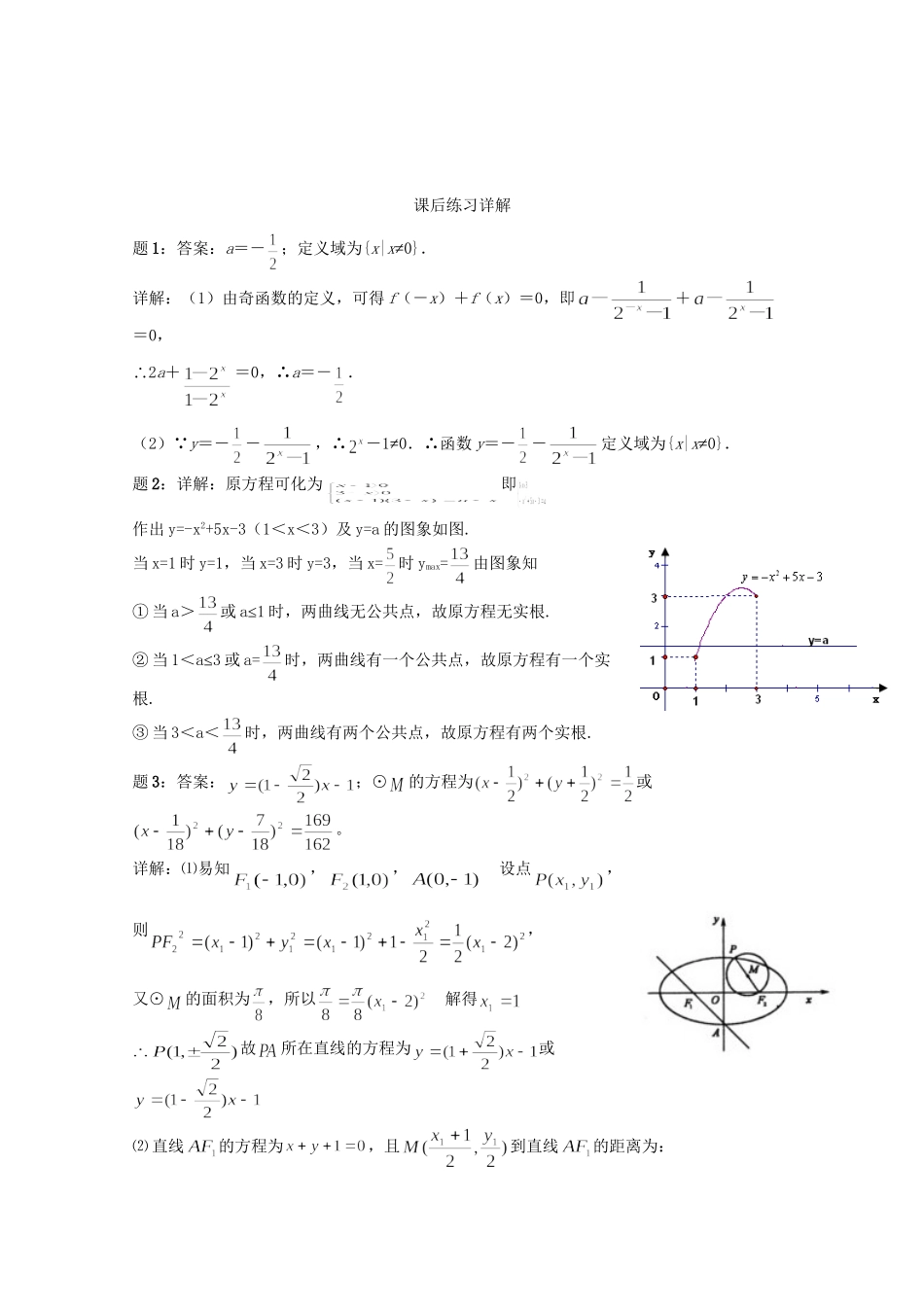 高考数学 数学思想方法经典精讲（上）课后练习一 理_第2页