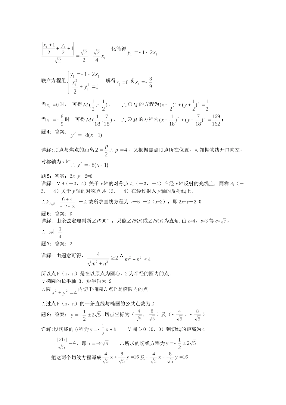 高考数学 数学思想方法经典精讲（上）课后练习一 理_第3页