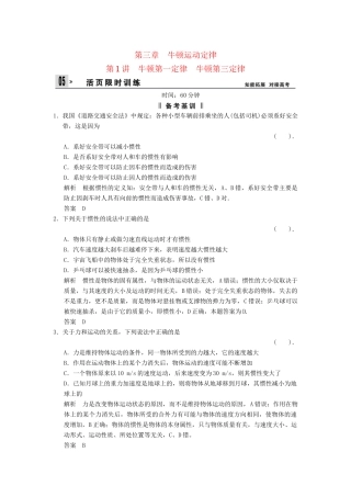 高考物理一轮复习方案 第三章 第1讲 牛顿第一定律　牛顿第三定律活页限时训练（含解析） 新人教版必修1