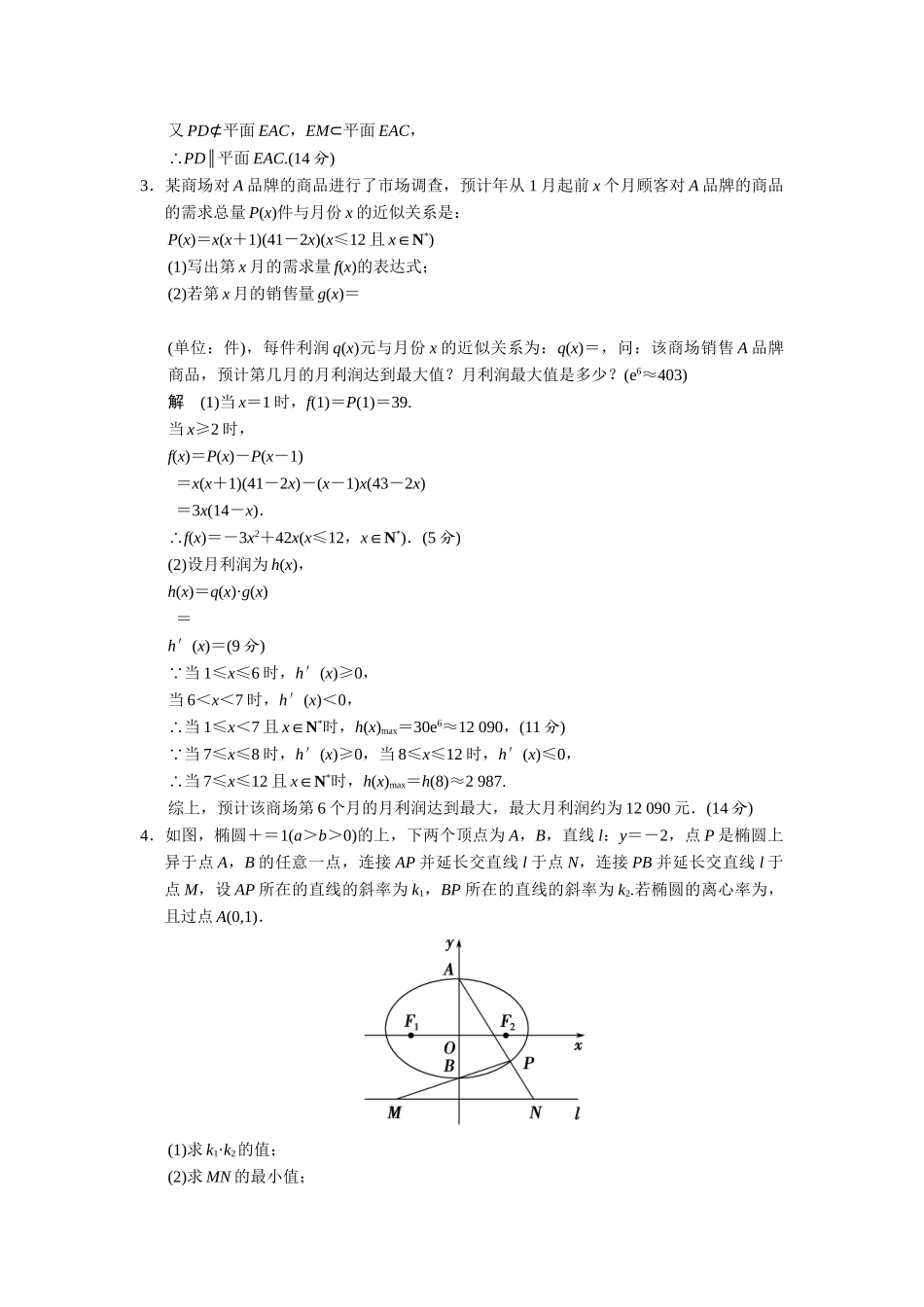 高考数学二轮总复习 解答题押题练B组 文_第2页