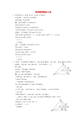 高考数学二轮总复习 解答题押题练B组 文