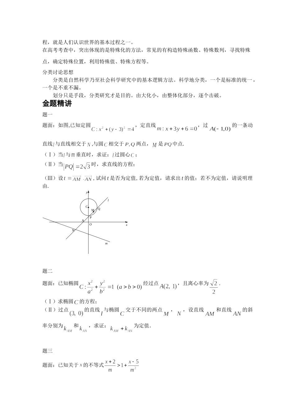高考数学 数学思想方法经典精讲（下）讲义 理_第2页