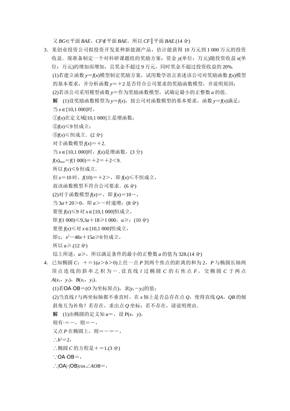 高考数学二轮总复习 解答题押题练C组 文_第2页
