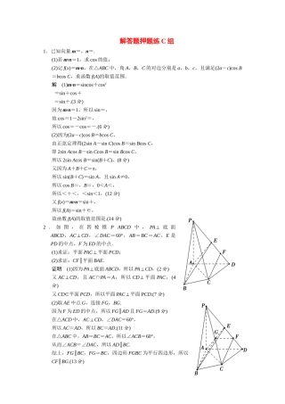 高考数学二轮总复习 解答题押题练C组 文