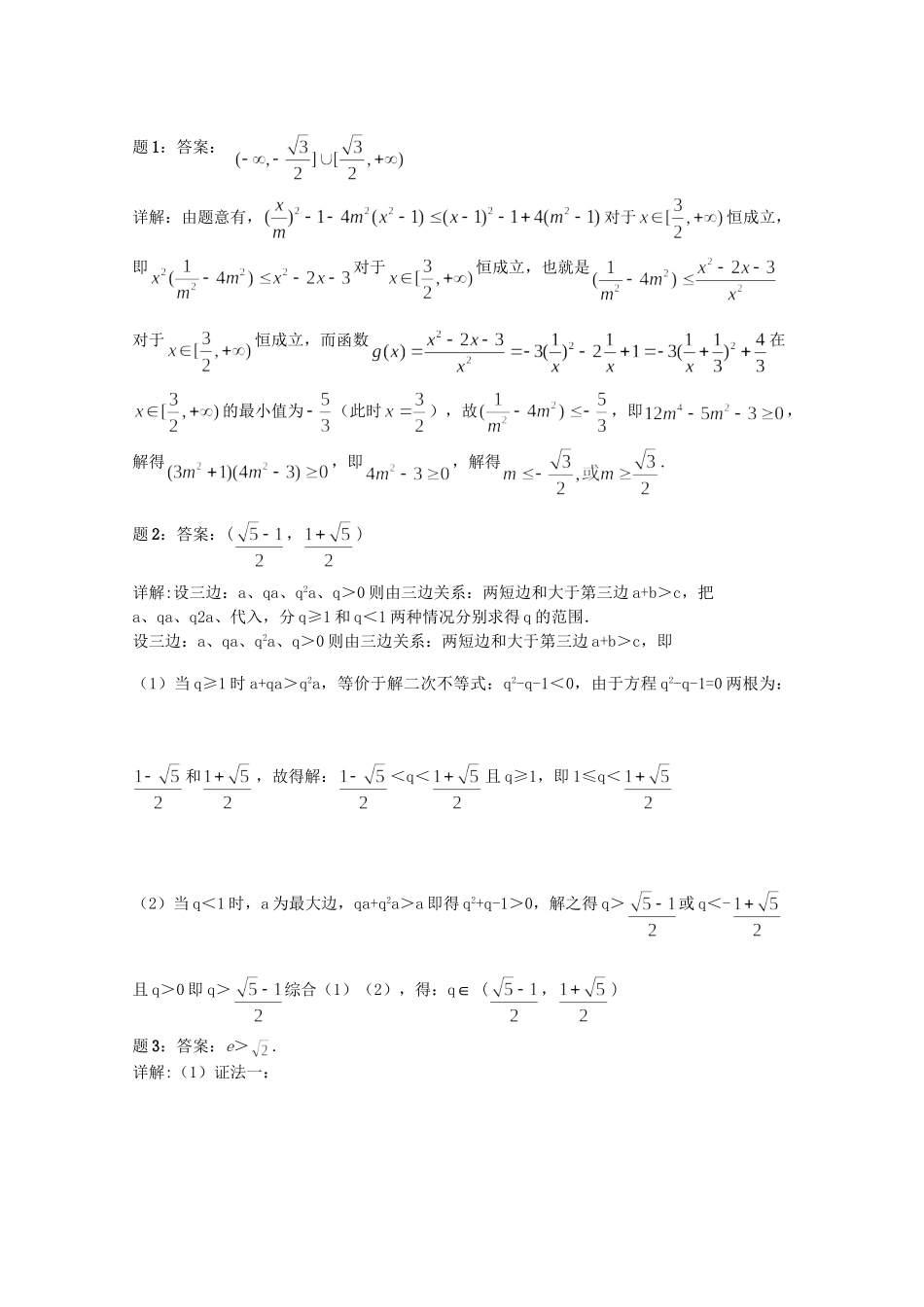 高考数学 数学思想方法经典精讲（下）课后练习二 理_第3页