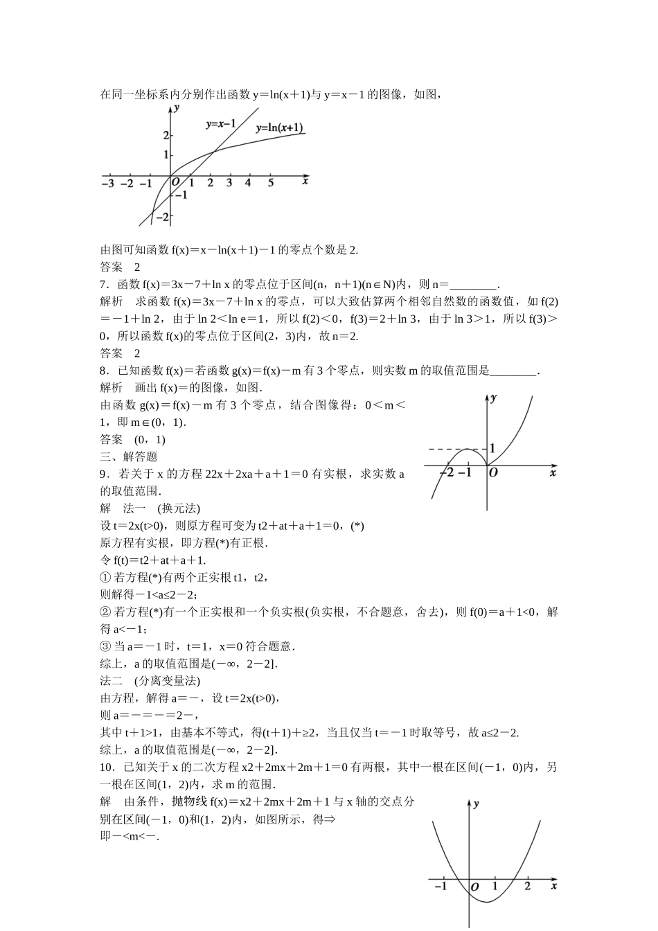 高考数学一轮复习 2-8函数与方程课时作业 文 北师大版_第2页