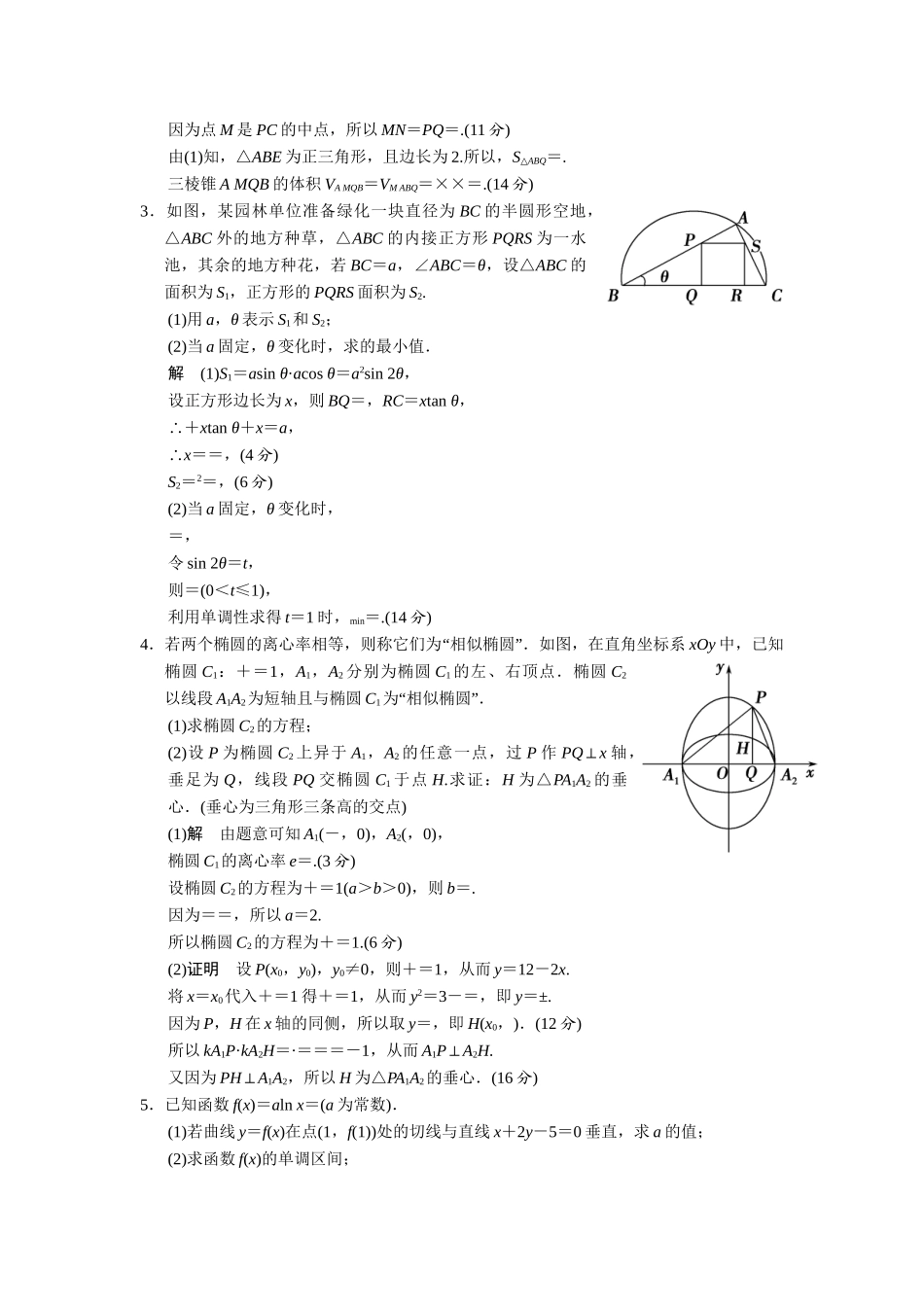 高考数学二轮总复习 解答题押题练D组 文_第2页