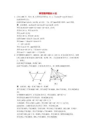 高考数学二轮总复习 解答题押题练D组 文