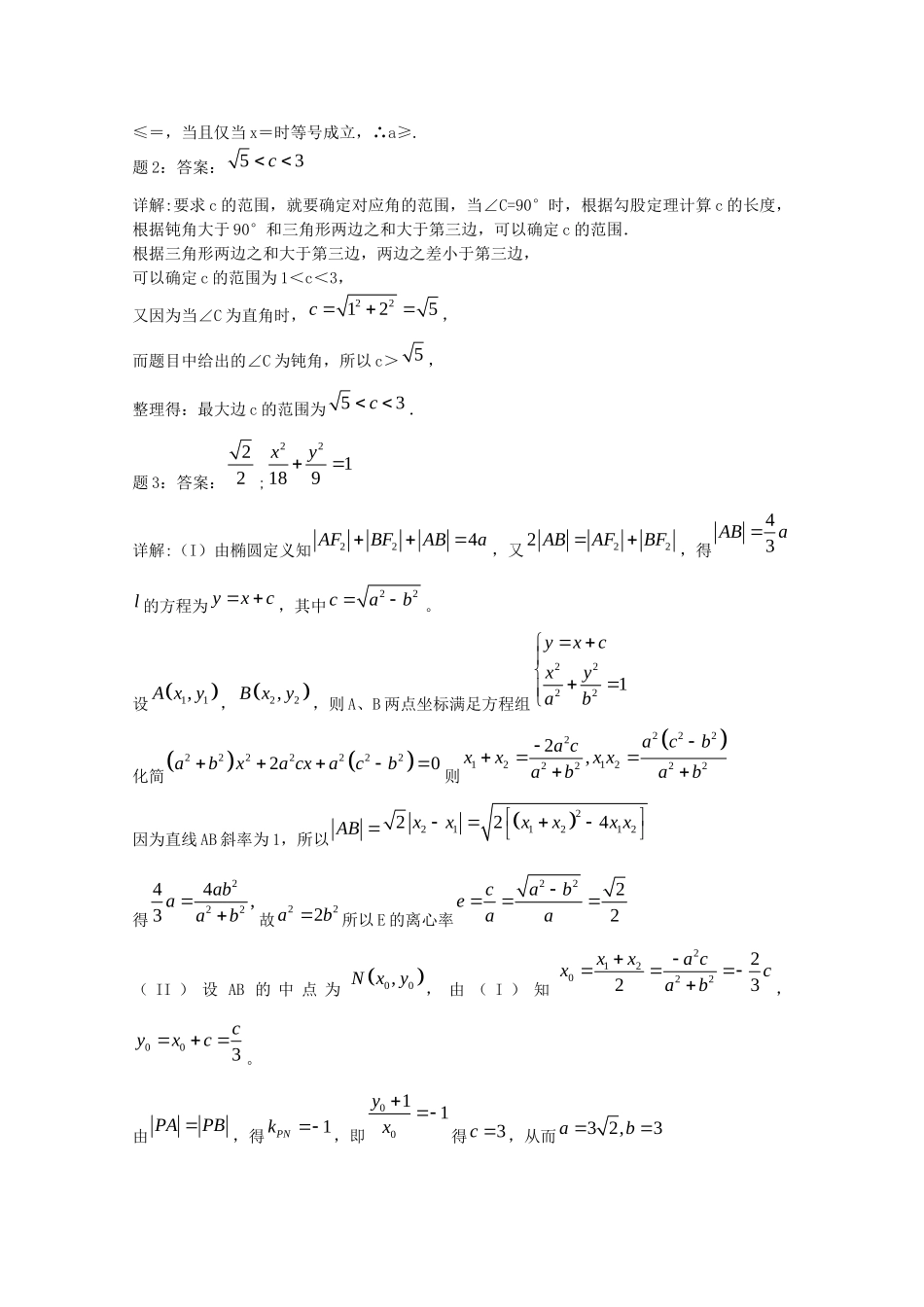 高考数学 数学思想方法经典精讲（下）课后练习一 理_第2页