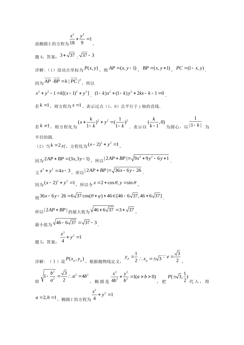 高考数学 数学思想方法经典精讲（下）课后练习一 理_第3页