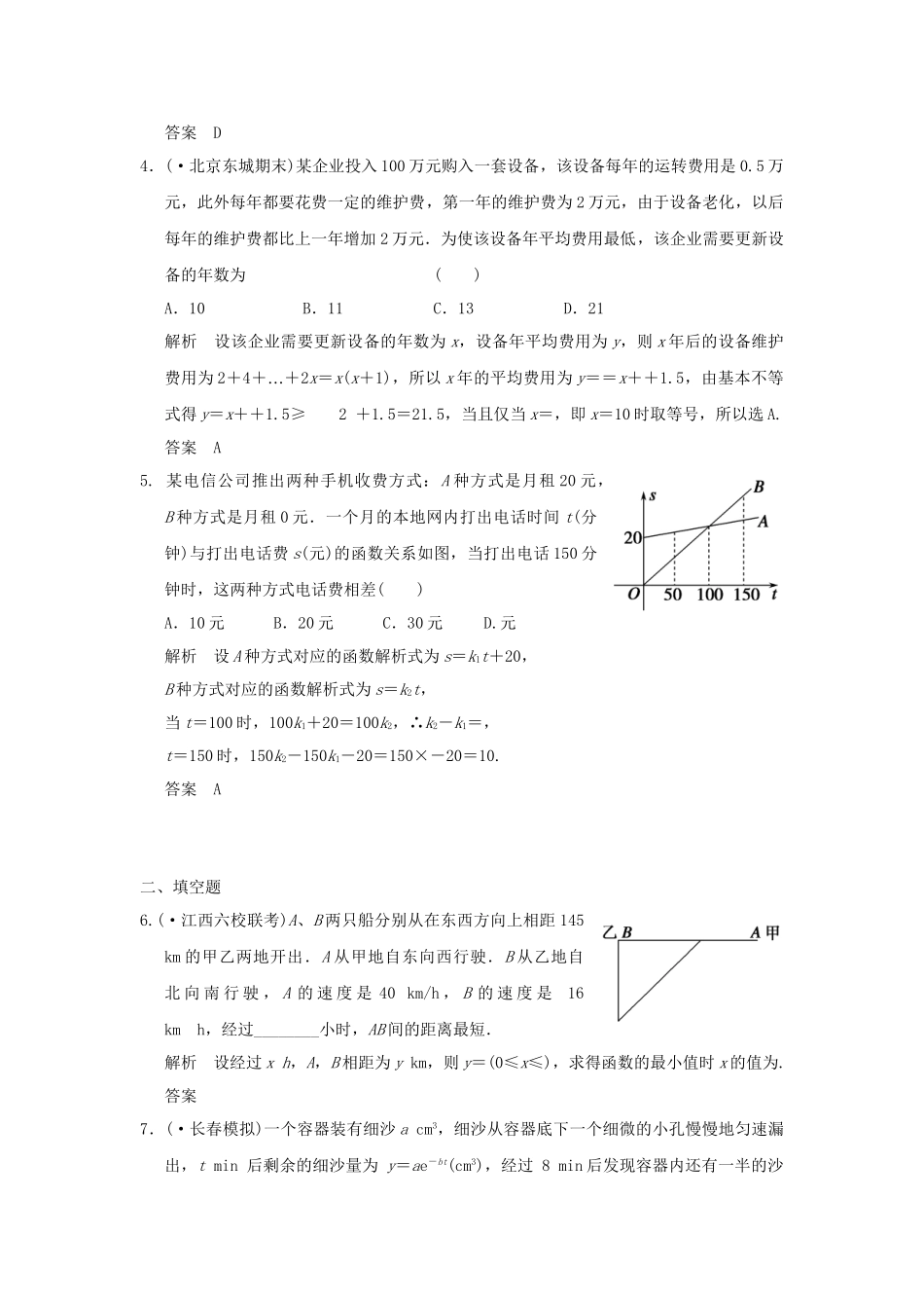 高考数学一轮复习 2-9 函数模型及其应用课时作业 新人教A版必修1 _第2页