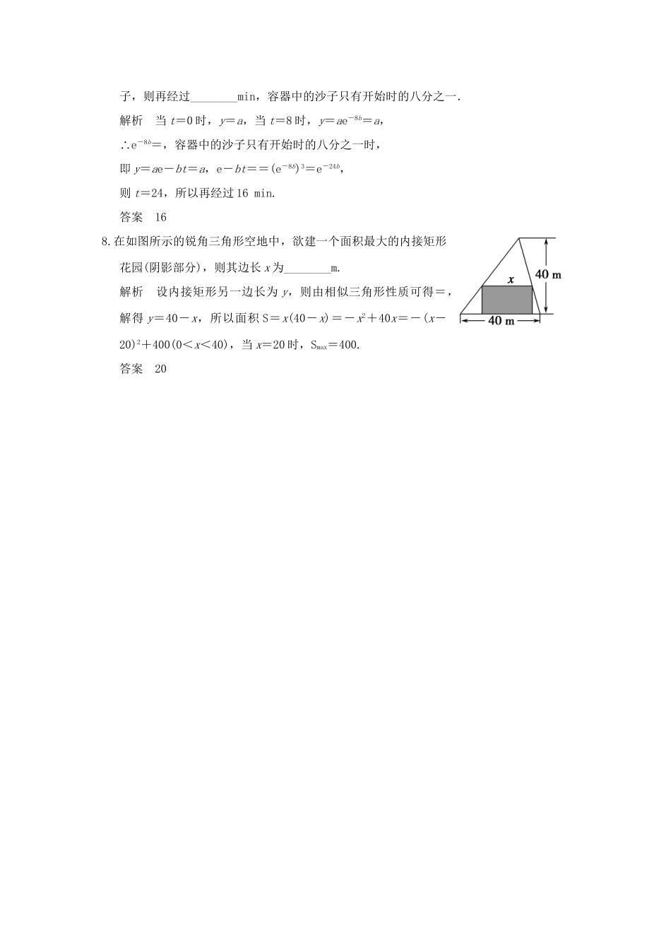 高考数学一轮复习 2-9 函数模型及其应用课时作业 新人教A版必修1 _第3页