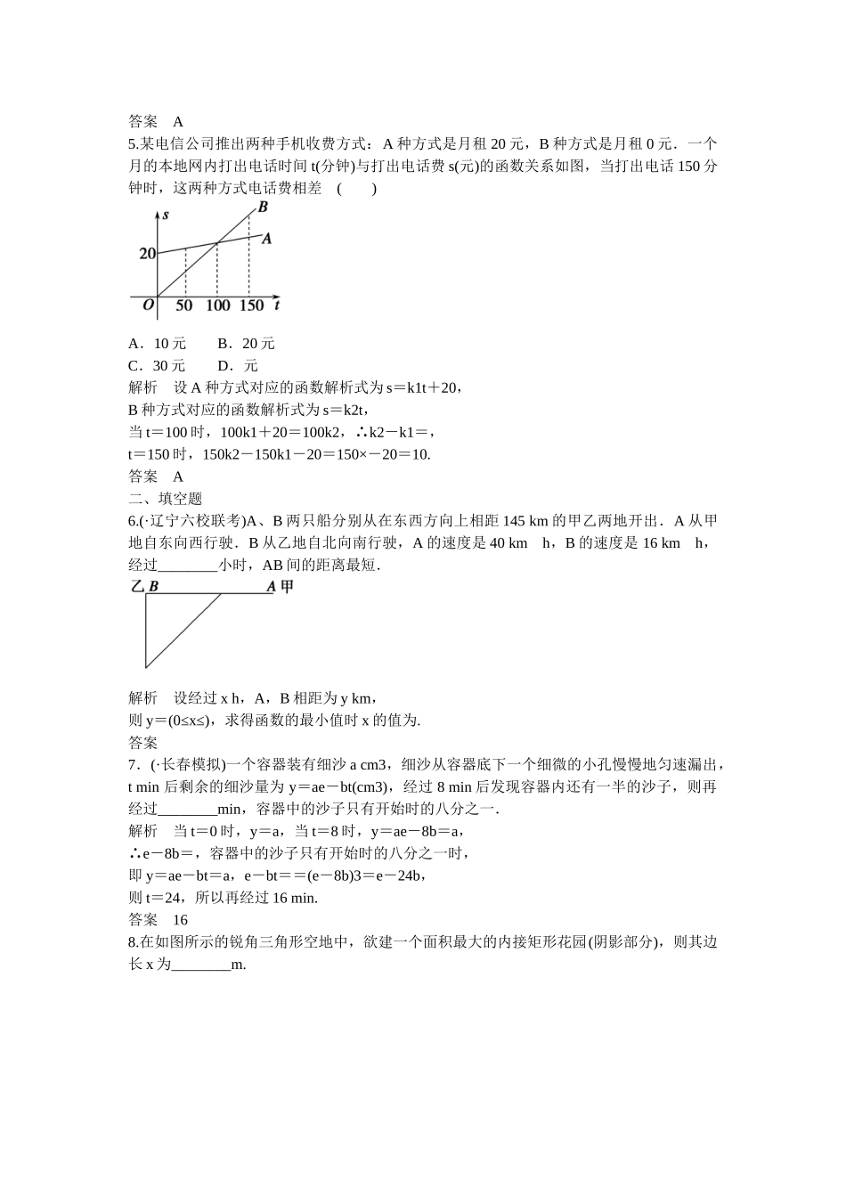 高考数学一轮复习 2-9函数模型及其应用课时作业 理 新人教B版_第2页