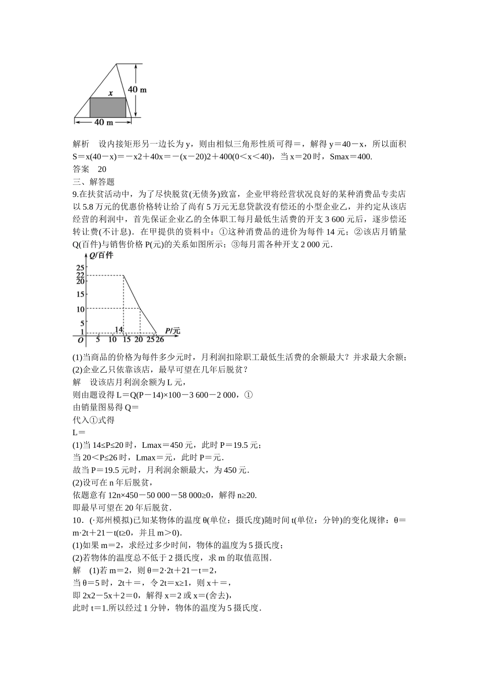 高考数学一轮复习 2-9函数模型及其应用课时作业 理 新人教B版_第3页