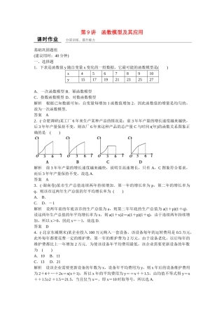 高考数学一轮复习 2-9函数模型及其应用课时作业 理 新人教B版