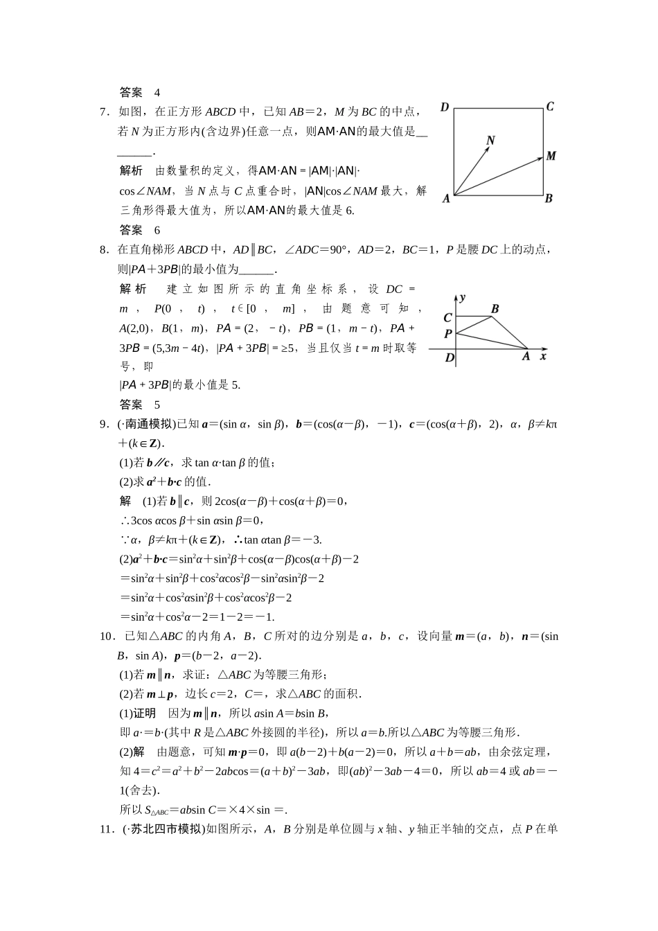 高考数学二轮总复习 平面向量的线性运算及综合应用训练试题 文_第2页