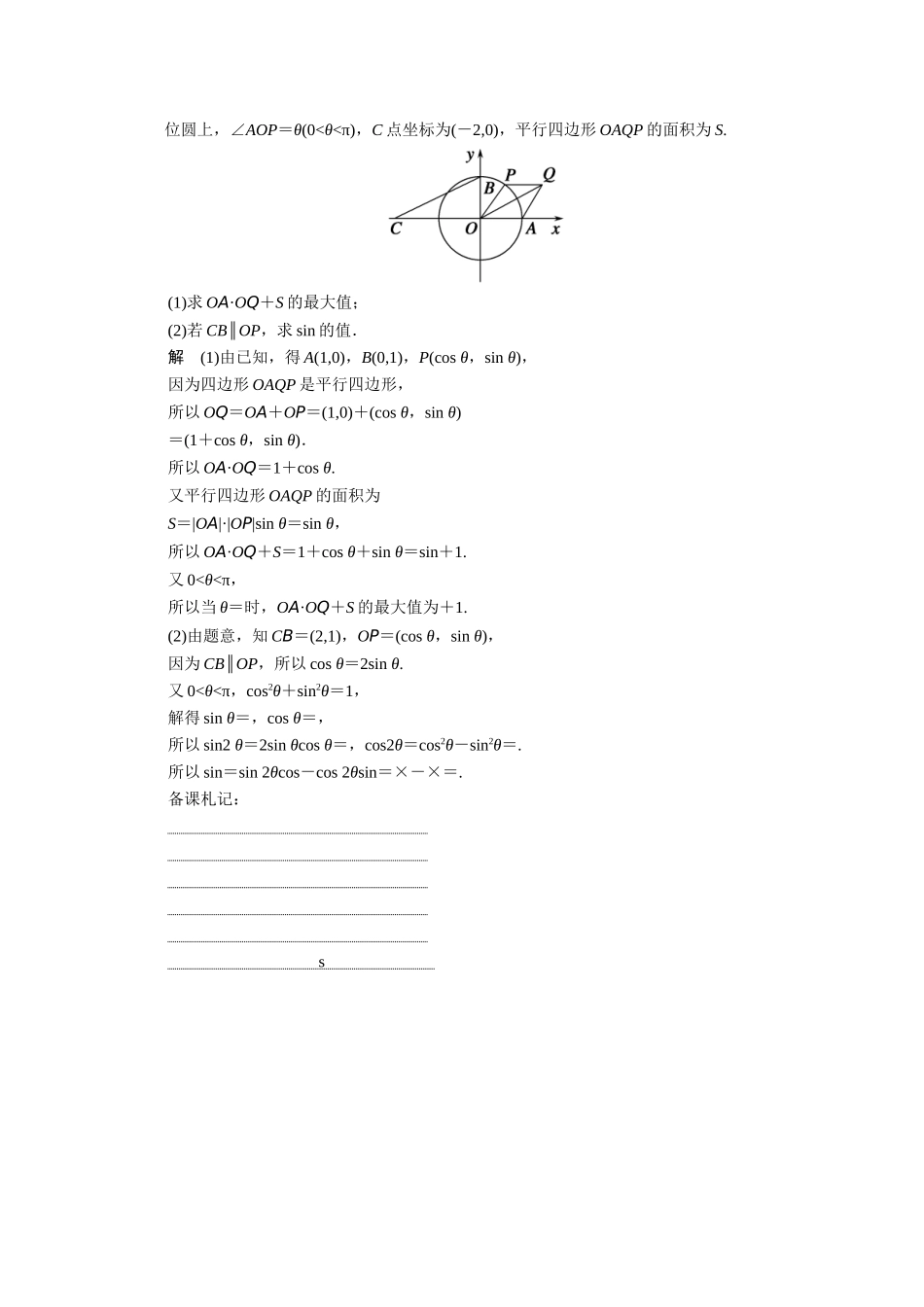 高考数学二轮总复习 平面向量的线性运算及综合应用训练试题 文_第3页