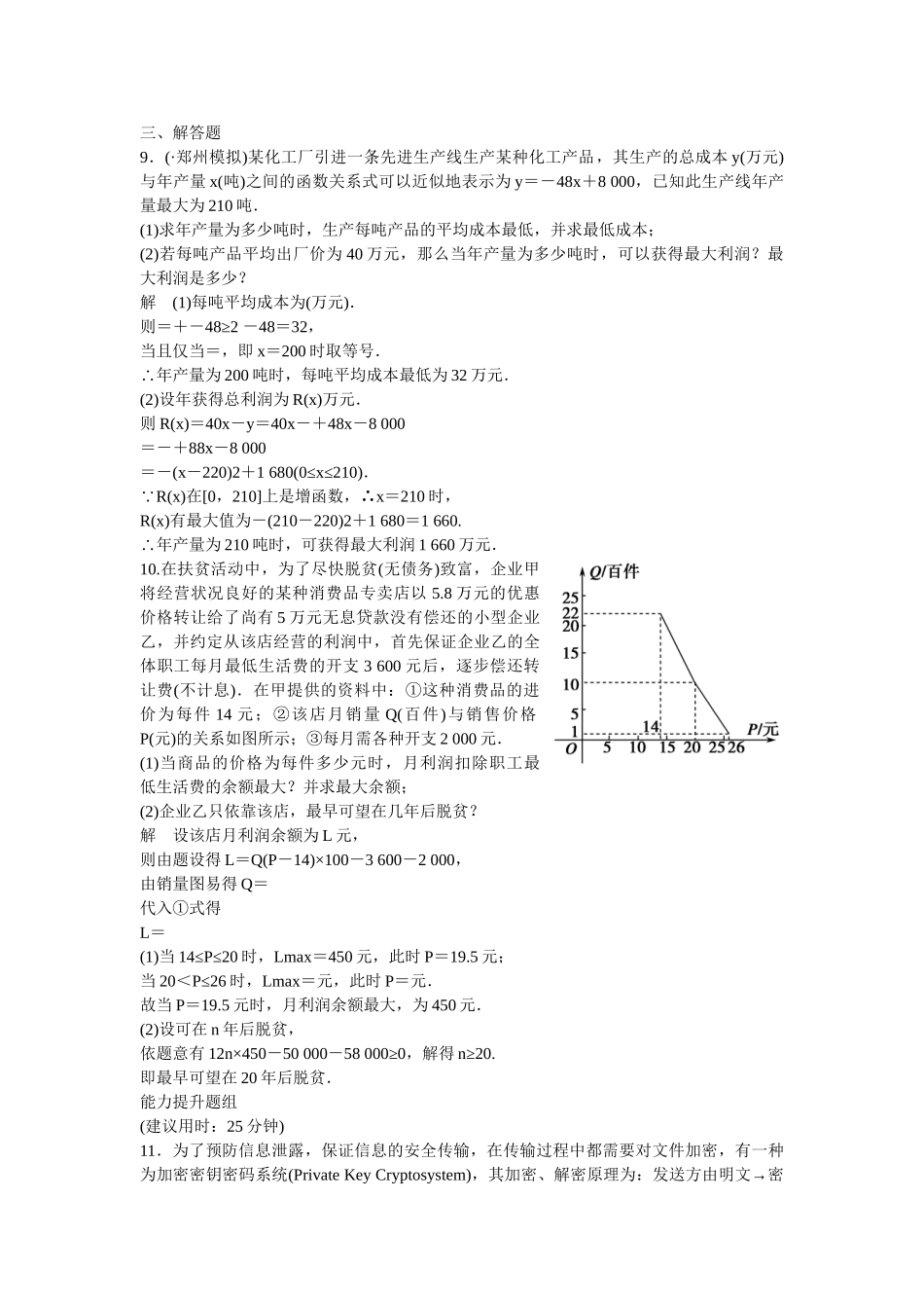 高考数学一轮复习 2-9实际问题的函数建模课时作业 文 北师大版_第3页