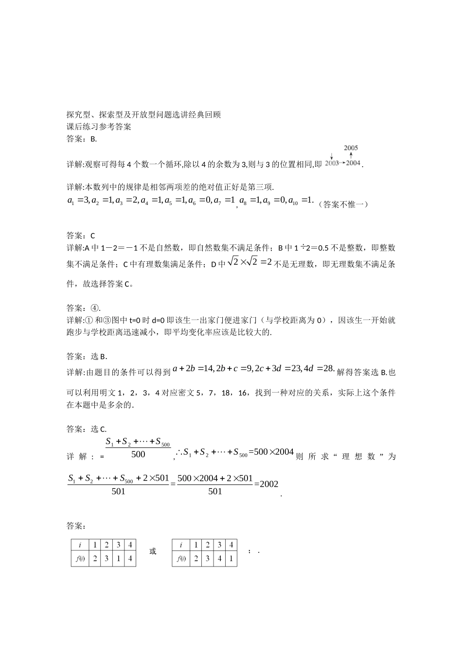 高考数学 探究型、探索型及开放型问题选讲经典回顾课后练习一 理_第3页