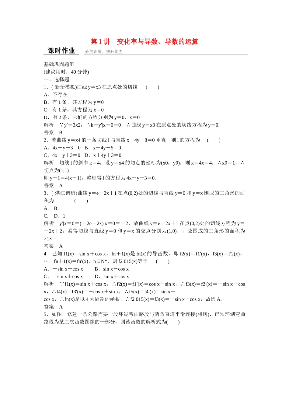 高考数学一轮复习 3-1 变化率与导数 导数的运算课时作业 理 北师大版_第1页